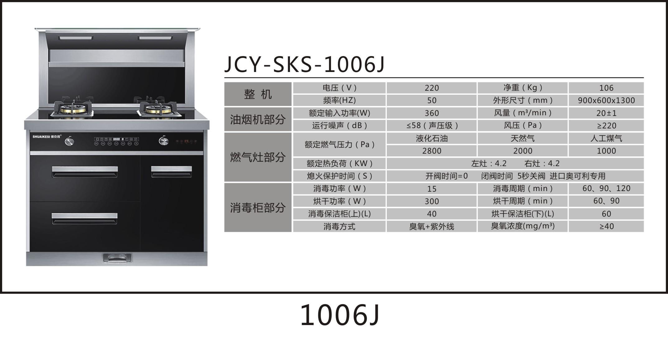 SKS-1006J